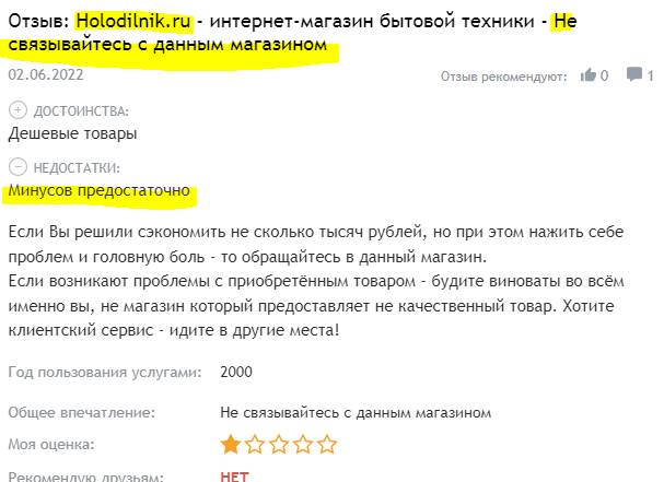 «Холодильник.ру» – «магaзин сплошной минус»: отзывы шокируют!