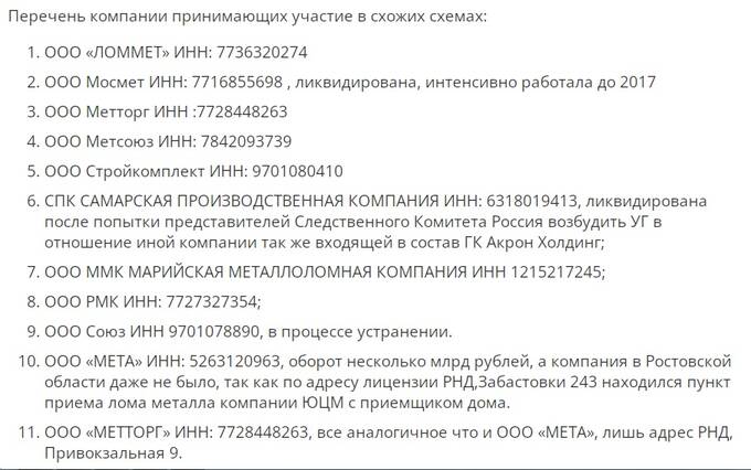 Неуплата сотен миллионов рублей налогов «Акрон Холдингом»: кто победит – коррупция или государство?