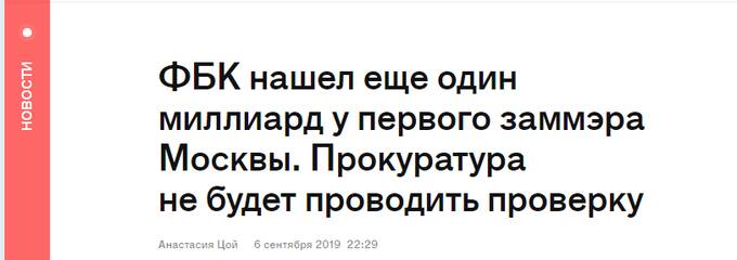 Чиновница Наталья Сергунина: как виртуозная схематозница годами обогащалась за счет городского имущества