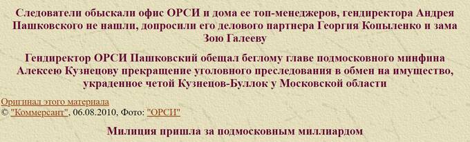 У рейдерши Зои Галеевой земля горит под ногами?