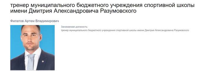 Артем Филатов: детский тренер и по совместительству лидер ульяновской ОПГ qzeiqruiquriqxuvls