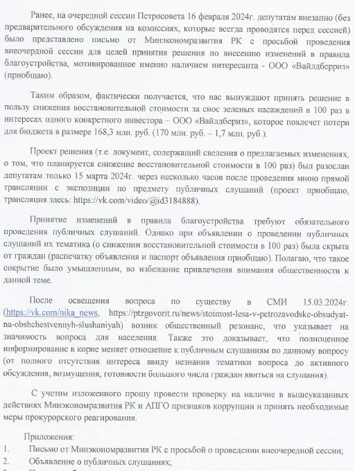 Лесная делянка: Парфенчиков «нарезал» гектаров миллионерше Бакальчук